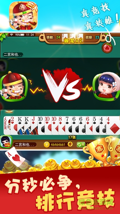 邊鋒三人斗地主 v1.2.4 安卓版 1