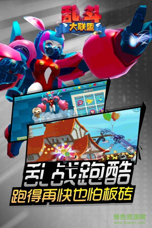 亂斗大聯(lián)盟360游戲 v1.0 安卓版 2