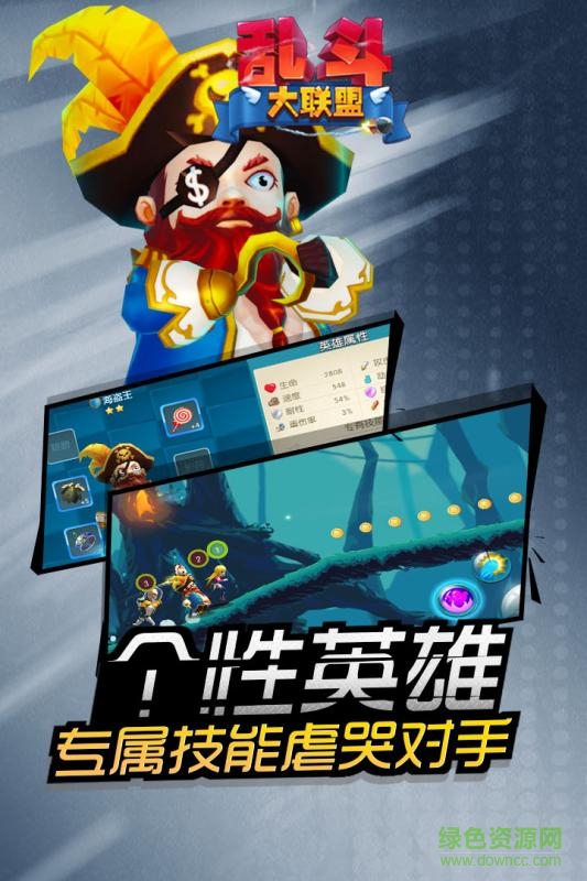 亂斗大聯(lián)盟 v1 官網(wǎng)安卓版 1