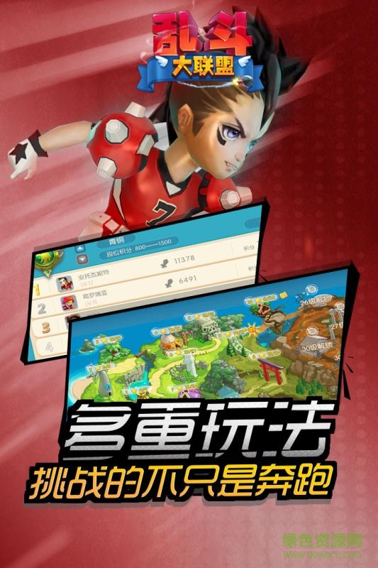 亂斗大聯(lián)盟360游戲下載