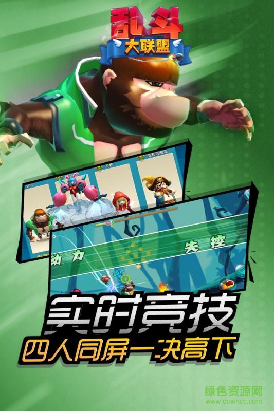 亂斗大聯(lián)盟 v1 官網(wǎng)安卓版 3