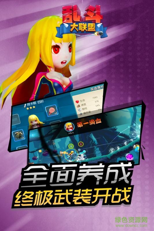 亂斗大聯(lián)盟360游戲 v1.0 安卓版 0