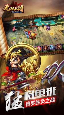 無雙三國百度版 v5.0.2 官方安卓版 1