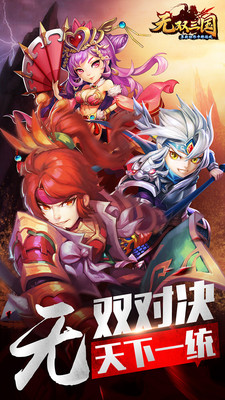 無雙三國百度版 v5.0.2 官方安卓版 2