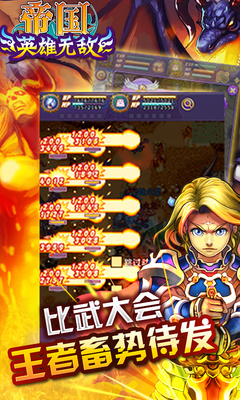 帝國ol百度客戶端 v3.2 安卓版 1