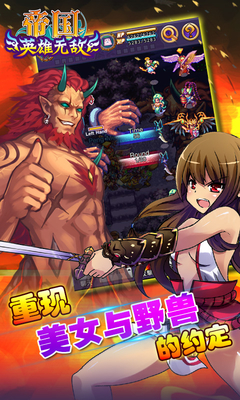 帝國ol百度客戶端 v3.2 安卓版 2