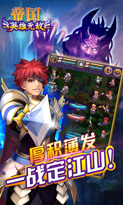 帝國ol百度客戶端 v3.2 安卓版 3