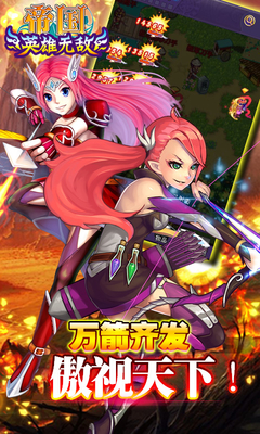 帝國ol百度客戶端 v3.2 安卓版 4