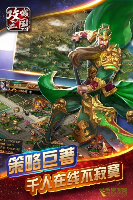 360手游攻城三國(guó) v22.611 安卓版 0