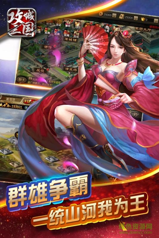 360手游攻城三國(guó) v22.611 安卓版 1