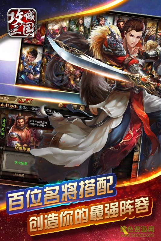 360手游攻城三國(guó) v22.611 安卓版 2