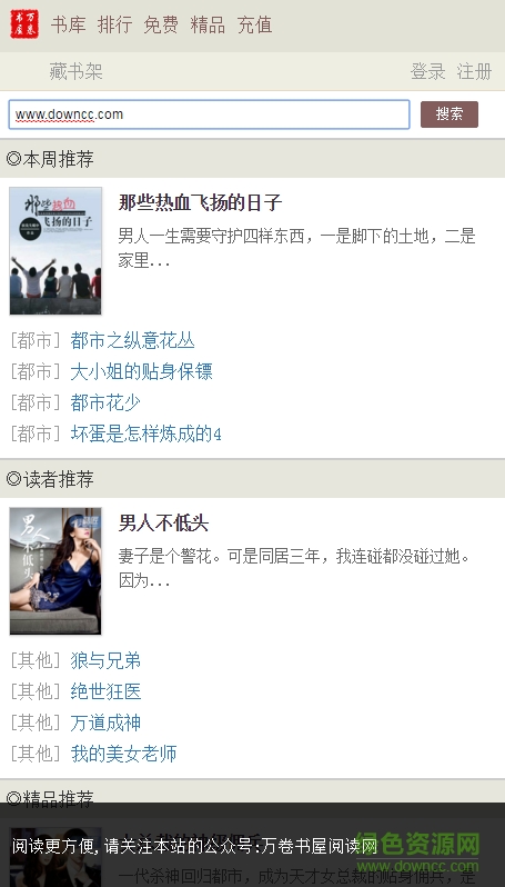 萬卷書屋閱讀器 v3.1 安卓版 0