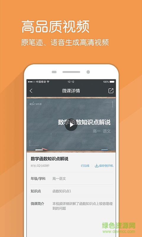 E笔微课ios v1.0.4 iphone版0