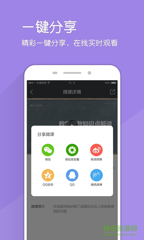 E笔微课ios v1.0.4 iphone版1