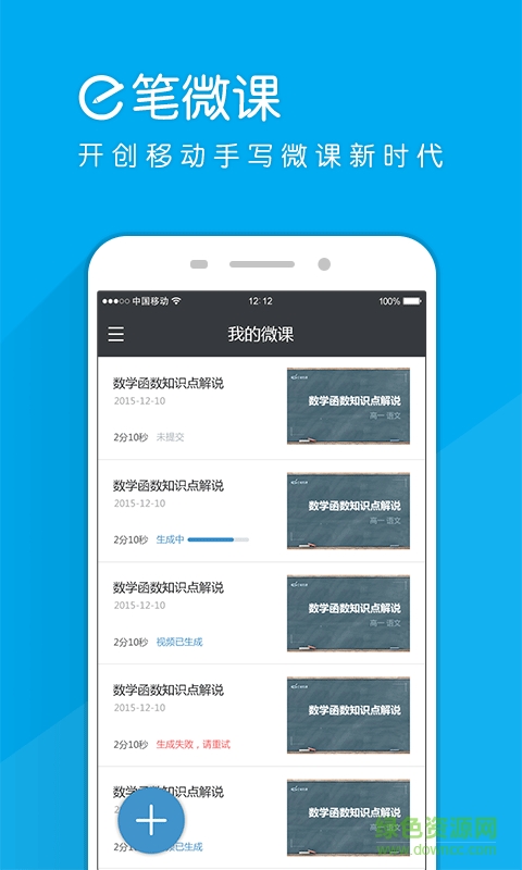 E笔微课ios v1.0.4 iphone版2