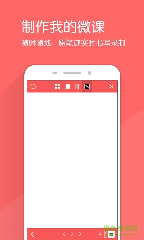 E笔微课ios v1.0.4 iphone版3