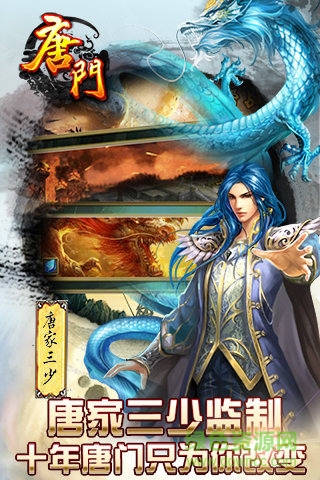 新唐門世界bt版 v3.9.1 安卓版 3