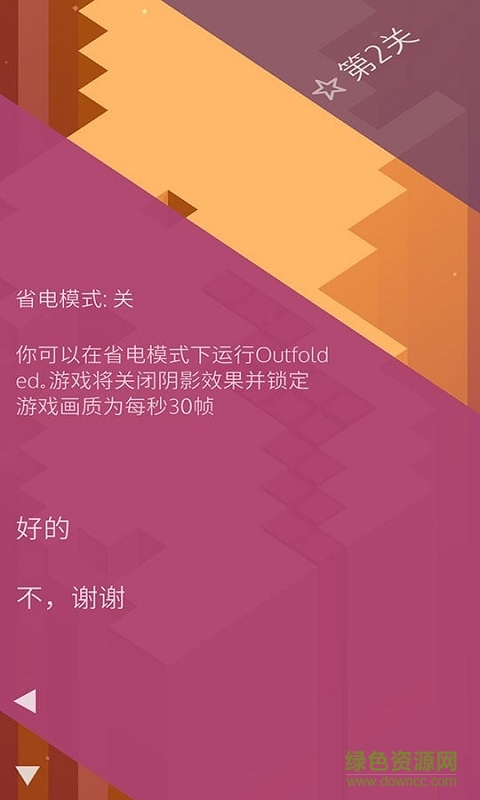 展開折紙(Outfolded) v1.0.3 安卓版 7