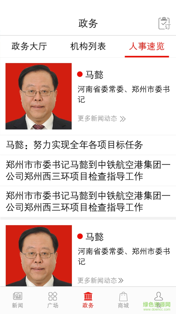 南陽日報今日閱讀