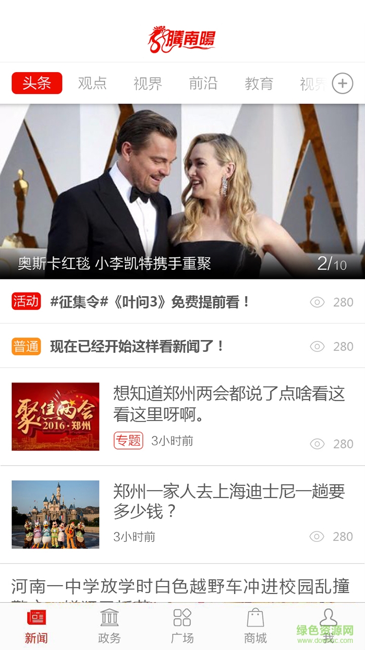 南陽日報客戶端