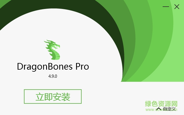 DragonBones pro龍骨2D骨骼動(dòng)畫軟件 v5.6.3 官方版 0