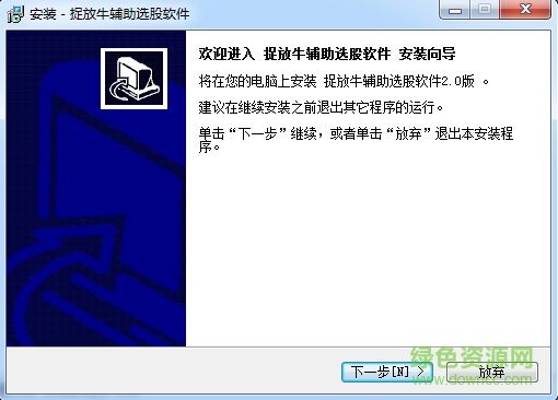 捉放牛輔助選股軟件 v2.1 官方版 0