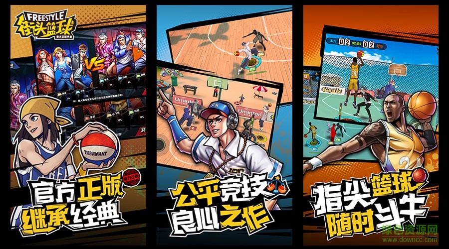 街頭籃球手游美服 v3.1.1.6 安卓版 0