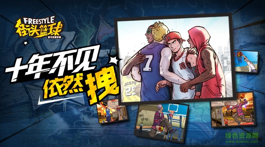 街頭籃球手游美服