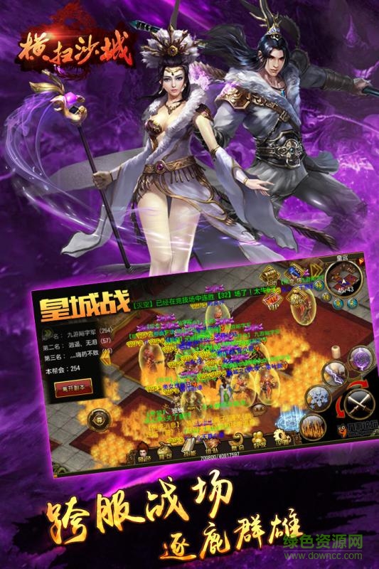 橫掃沙城蘋(píng)果版 v1.0.0 iPhone版 1