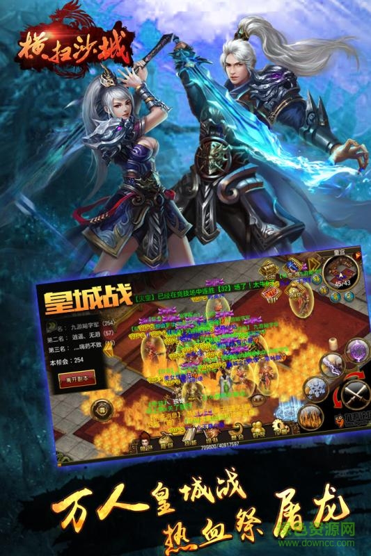 橫掃沙城蘋(píng)果版 v1.0.0 iPhone版 2