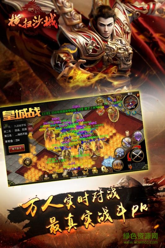 橫掃沙城蘋(píng)果版 v1.0.0 iPhone版 3