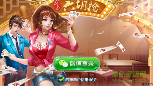 閑逸六胡搶 v1.05 安卓版 0