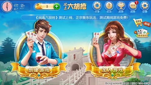 閑逸六胡搶 v1.05 安卓版 1