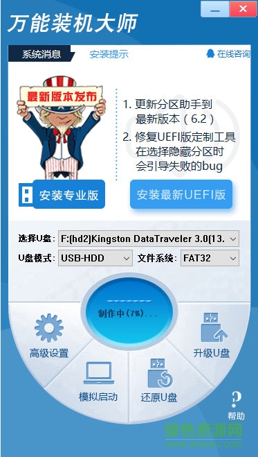 萬能裝機大師 v4.4.1.21 官方版 0