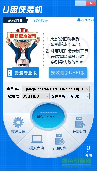U盤俠裝機U盤啟動盤制作工具 v4.4.3.21 最新免費版 0