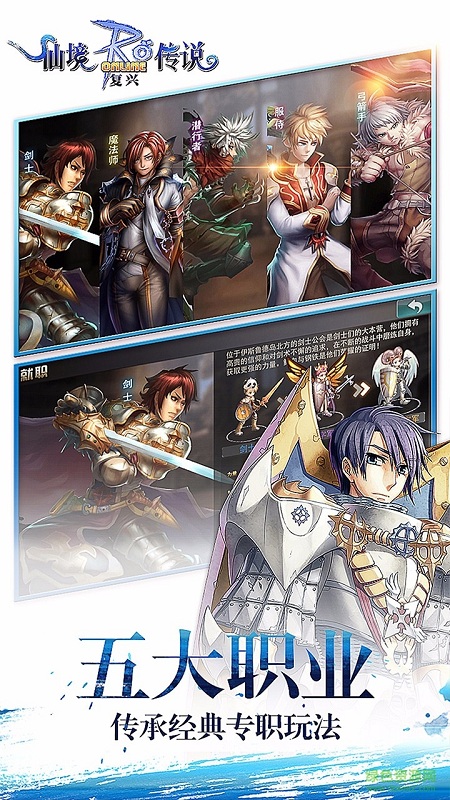 果盤版RO仙境傳說復興 v1.30.8 官方安卓版 2