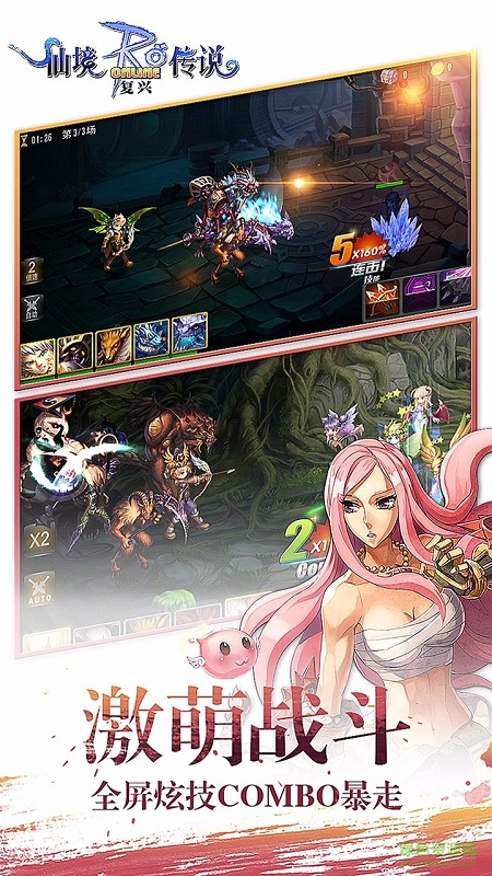 果盤版RO仙境傳說復興 v1.30.8 官方安卓版 3