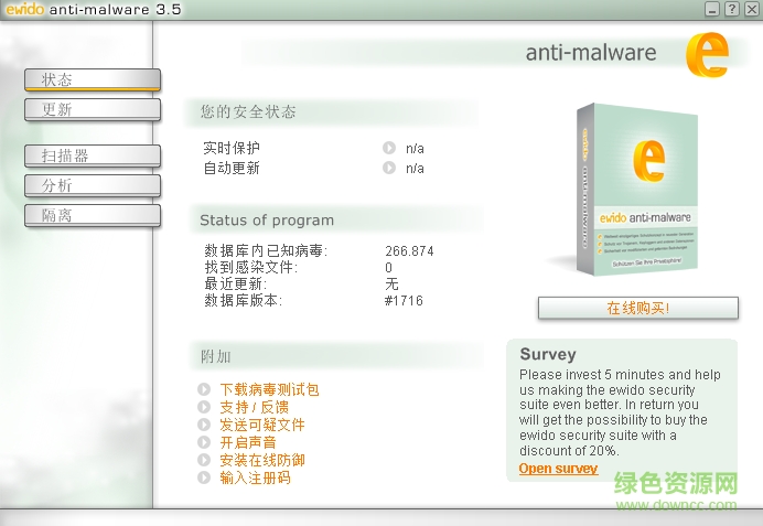 ewido木馬專殺工具 v4.0 綠色版 0