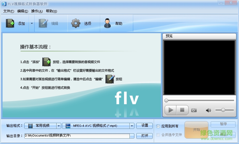 魔法FLV/F4V視頻轉(zhuǎn)換器 v2.9.316 官方版 0