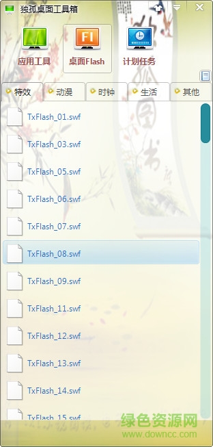 獨(dú)孤桌面工具箱 v1.0 官方版 0