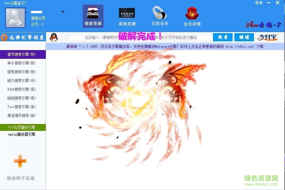 avx云播盒子最新正式版 v10.0.0.2 完美版 0