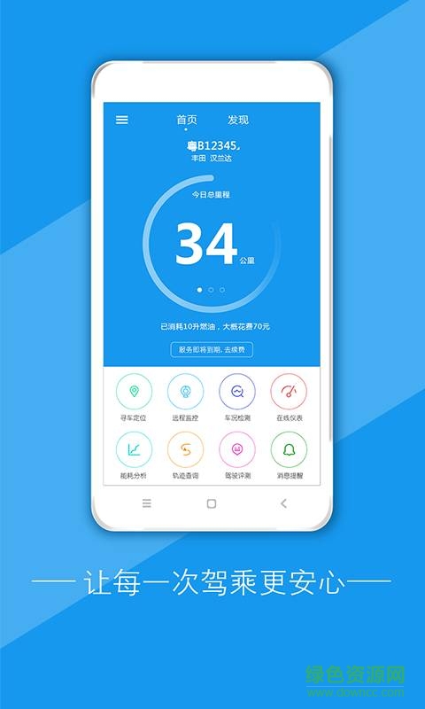 愛車盒子手機(jī)版 v2.0.0 安卓版 3