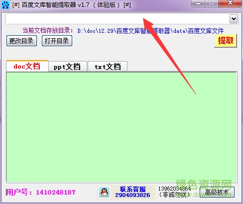百度文庫智能提取器 v1.7 綠色免費版 0