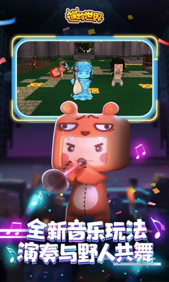 迷你世界周年慶版本 v0.15.9 安卓中文版 1