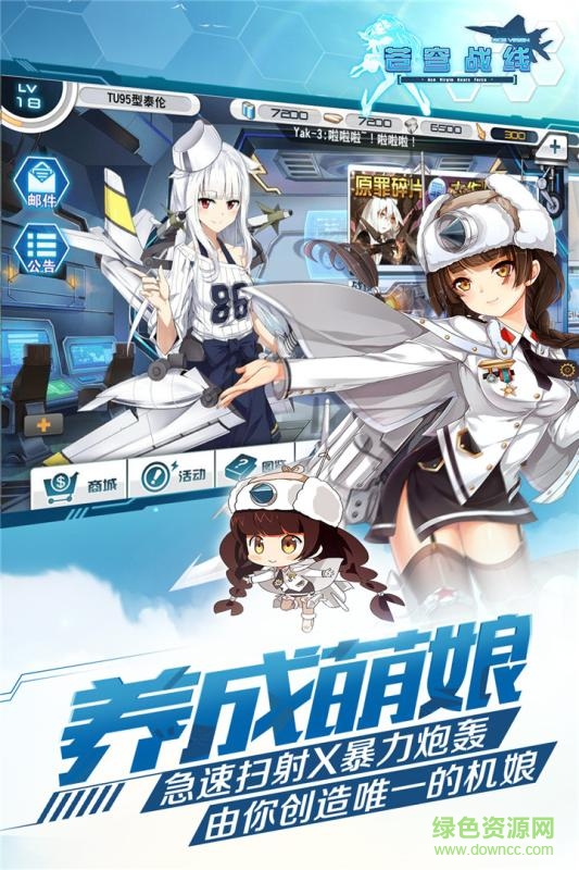 蒼穹戰(zhàn)線百度版