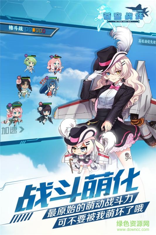 蒼穹戰(zhàn)線百度版下載