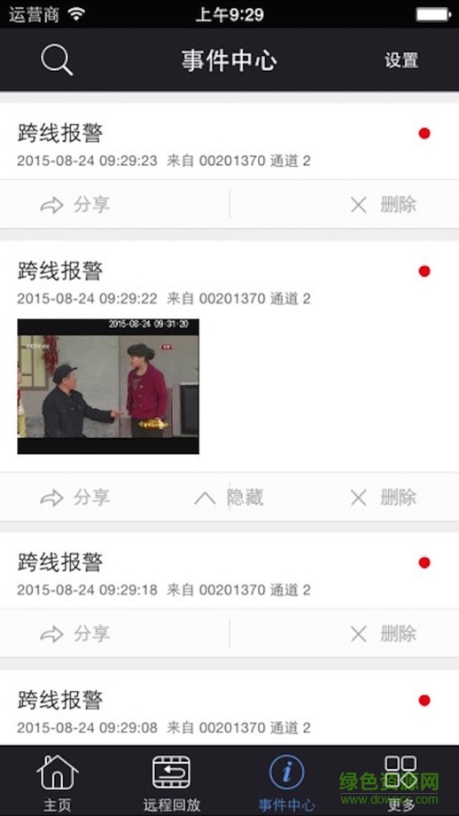 vss viewer iphone版 v2.6.1 蘋果ios手機版 3