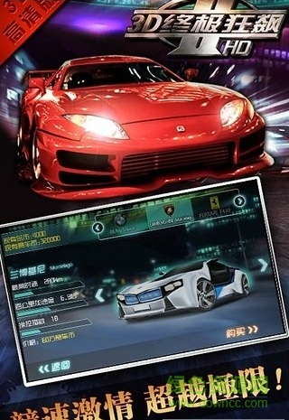 3D終極狂飆2解鎖版 v3.4 安卓無(wú)限金幣版 0