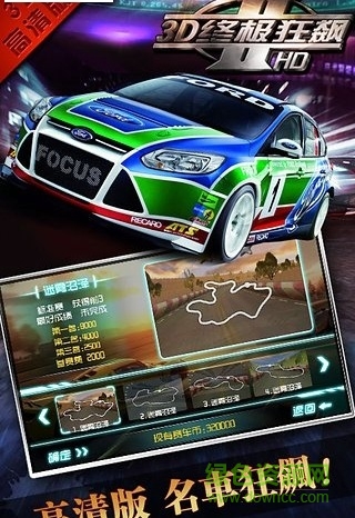 3D終極狂飆2解鎖版 v3.4 安卓無(wú)限金幣版 1