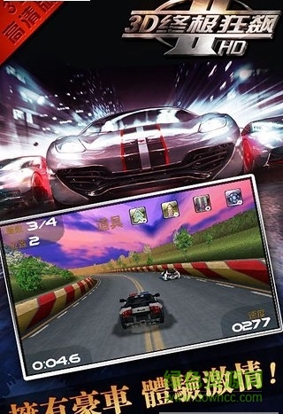 3D終極狂飆2解鎖版 v3.4 安卓無(wú)限金幣版 2